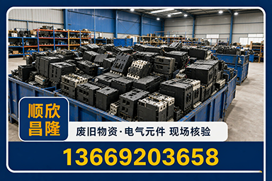 顺欣昌隆物资回收·子洲站